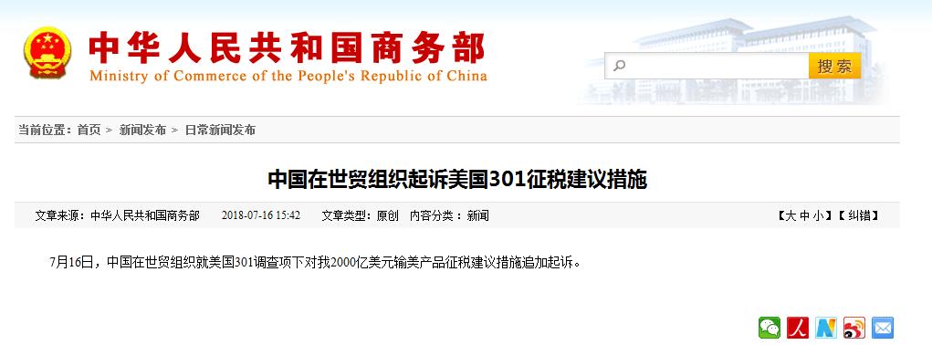 商务部:在WTO追加起诉2000亿美元输美产品征