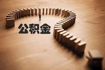 孝感住房公积金贷款政策调整 就业大学生最低可贷30万(图)