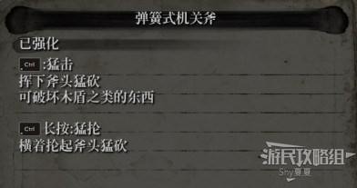 《只狼》义手忍具强化效果一览