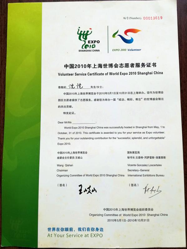 1978-2018上海市民生活记忆·口述|上海世博会