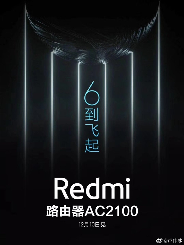 号称“6到飞起” Redmi路由器AC2100宣布