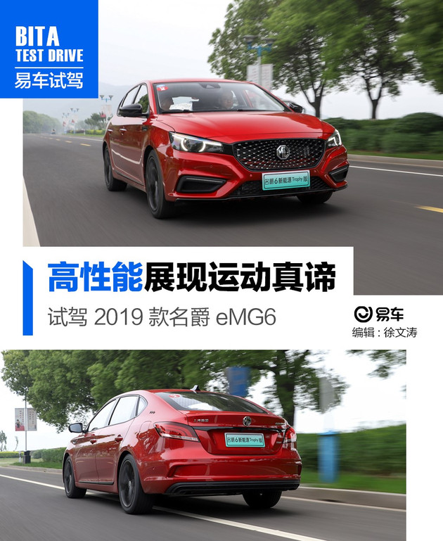 快过思域还送牌 5.9s破百的2019款名爵eMG6心不心动