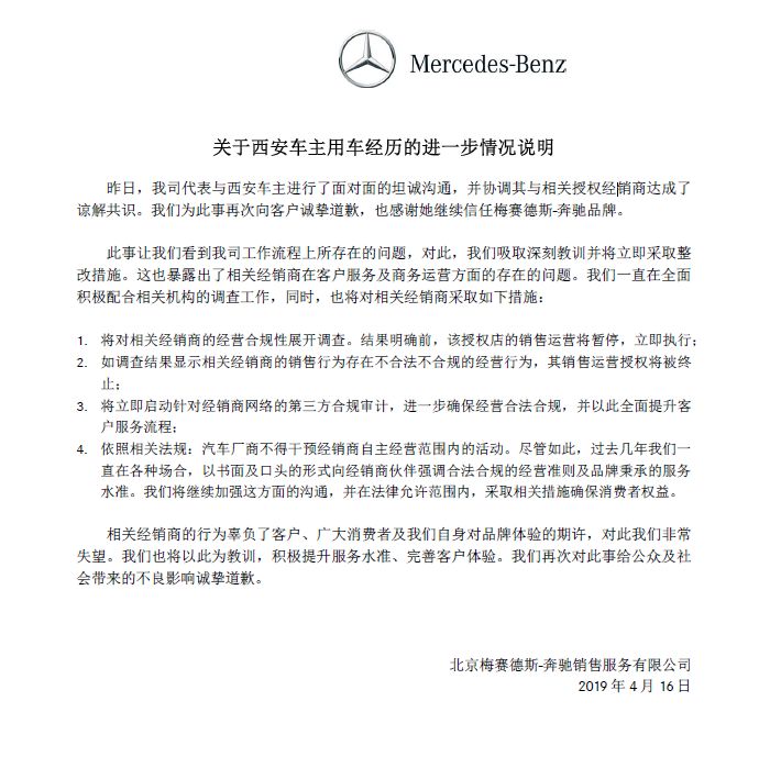 奔驰：暂停涉事4S店销售运营