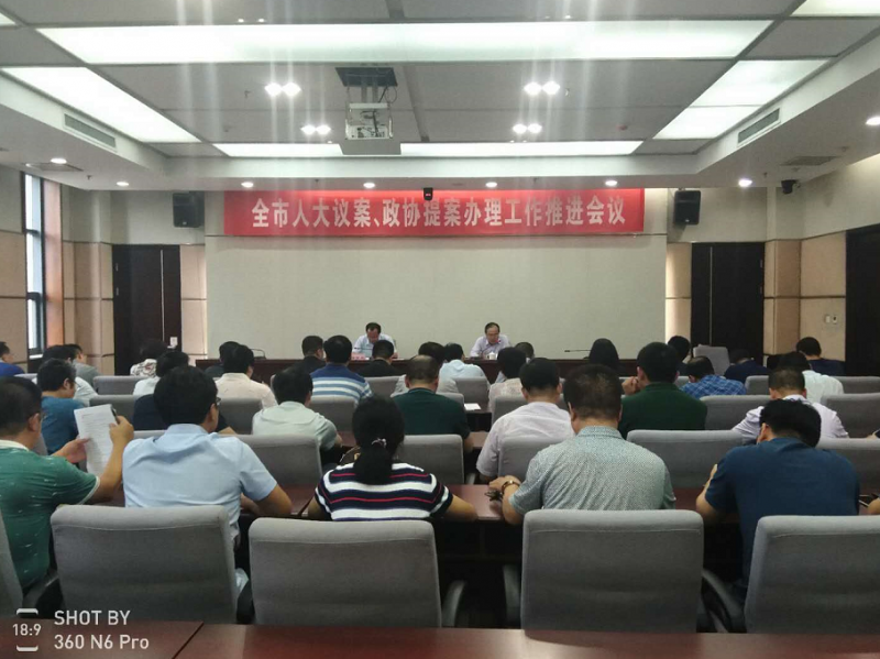 寿光市召开全市人大议案、政协提案办理工作推