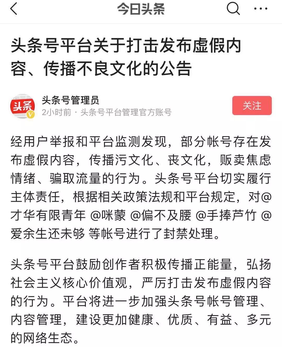 咪蒙微信公众号已注销!今日头条、凤凰网声明