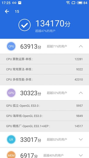魅族15：安兔兔跑分