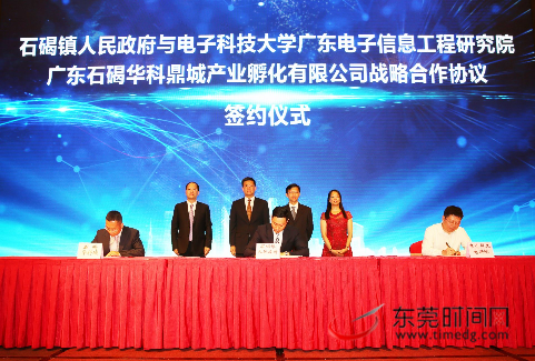 东莞石碣海富产业投资基金首批合作项目签约