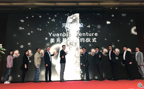 元生创投新设美元基金 助力生物医药创新企业