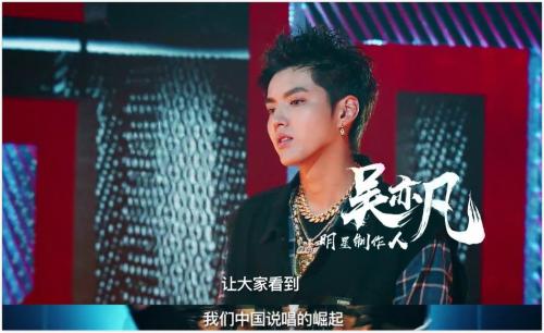 吴亦凡潘玮柏再聚首说唱真人秀 《中国新说唱》定档