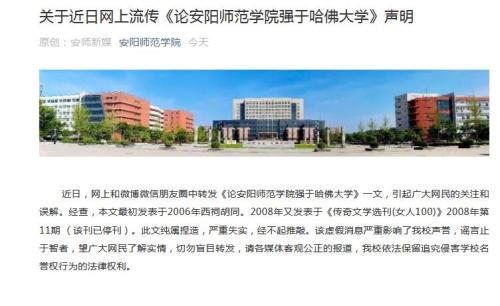 安陽師範學院官方微信截圖