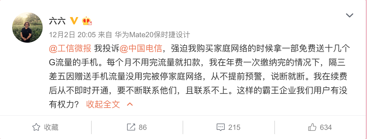 电信回应作家六六投诉:正在了解情况 积极沟通