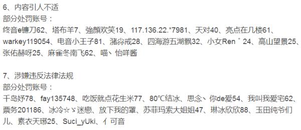 抖音发布处罚通告:3月份永久封禁15234个账号