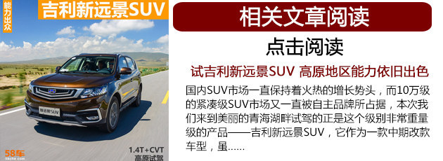 幸福百家宴 新远景SUV第30万辆正式交付