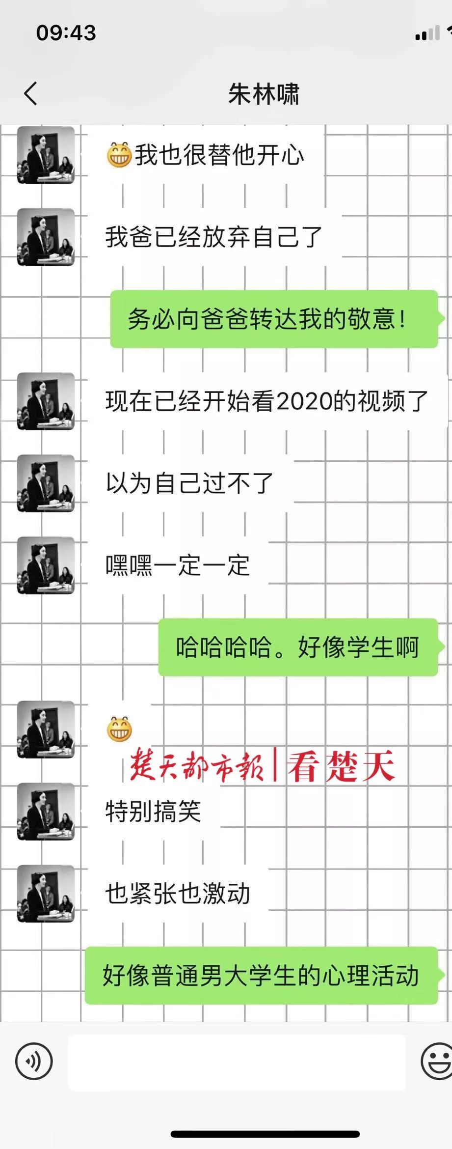 女儿和朋友的聊天记录