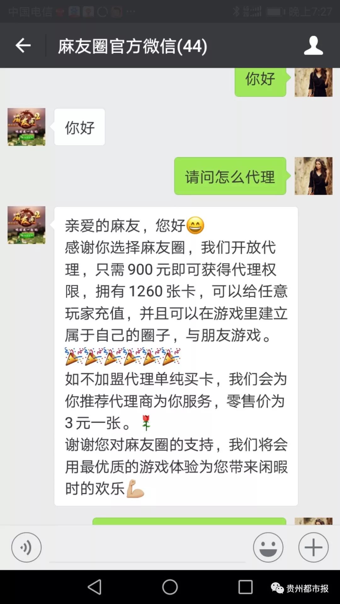 一块钱的麻将两周输了6000多元!网络精武馆有哪些“猫腻”?