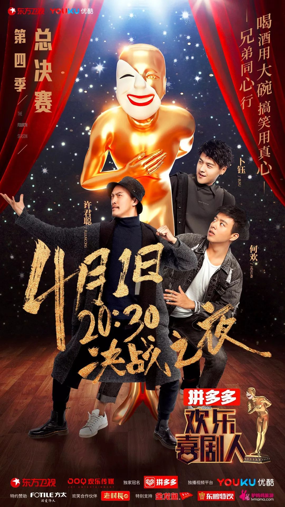 《欢乐喜剧人4》终极决战周日上演,谁将成为本年度"喜剧之王"?