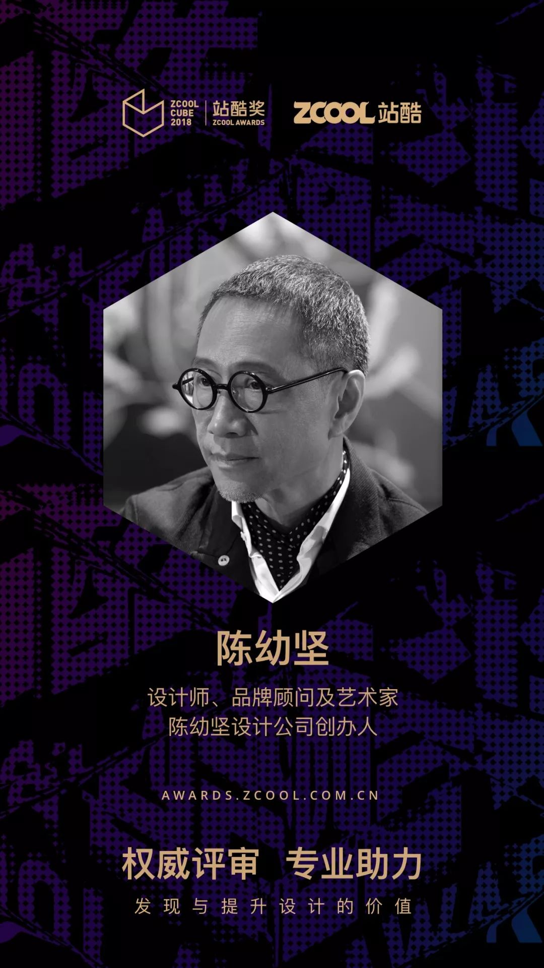2018站酷奖,陈幼坚、吕敬人、王粤飞等设计大师在这里等你!