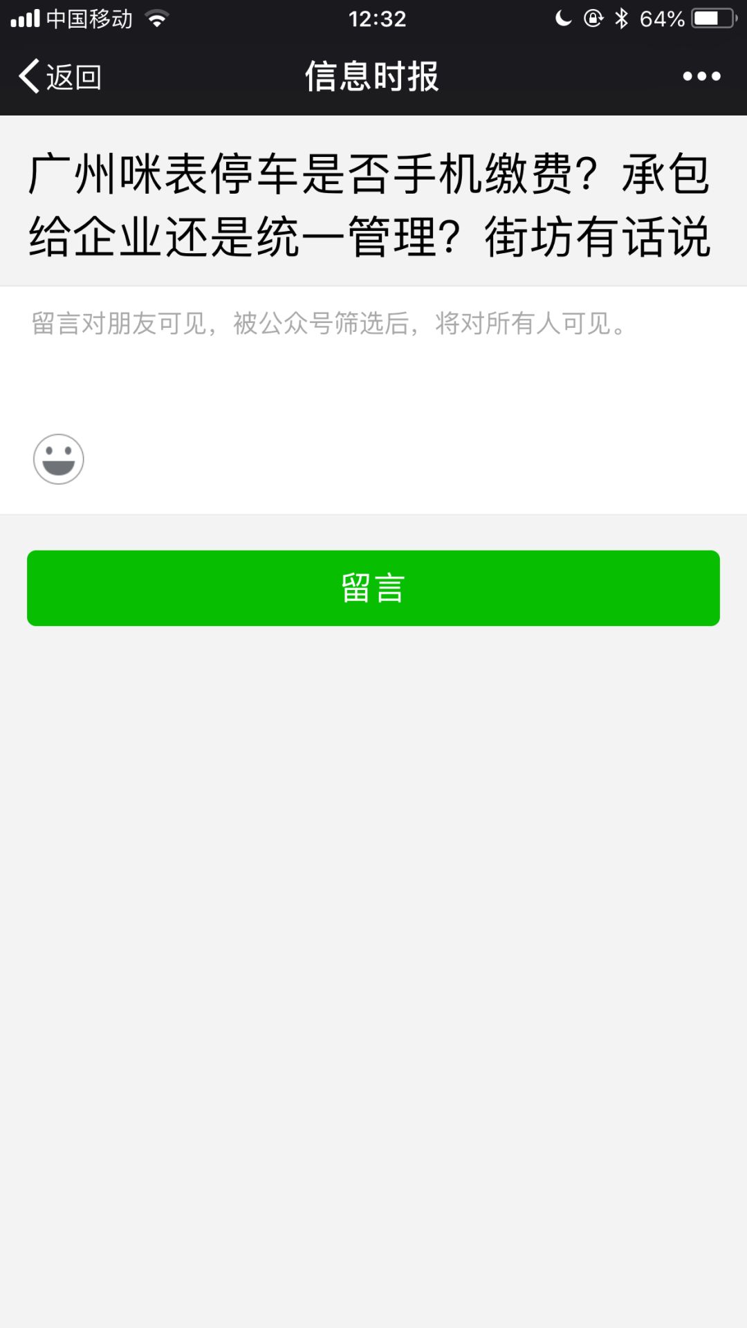 千万别在公众号下面乱留言了！因为，你说了什么傻话，你的朋友都能看见~