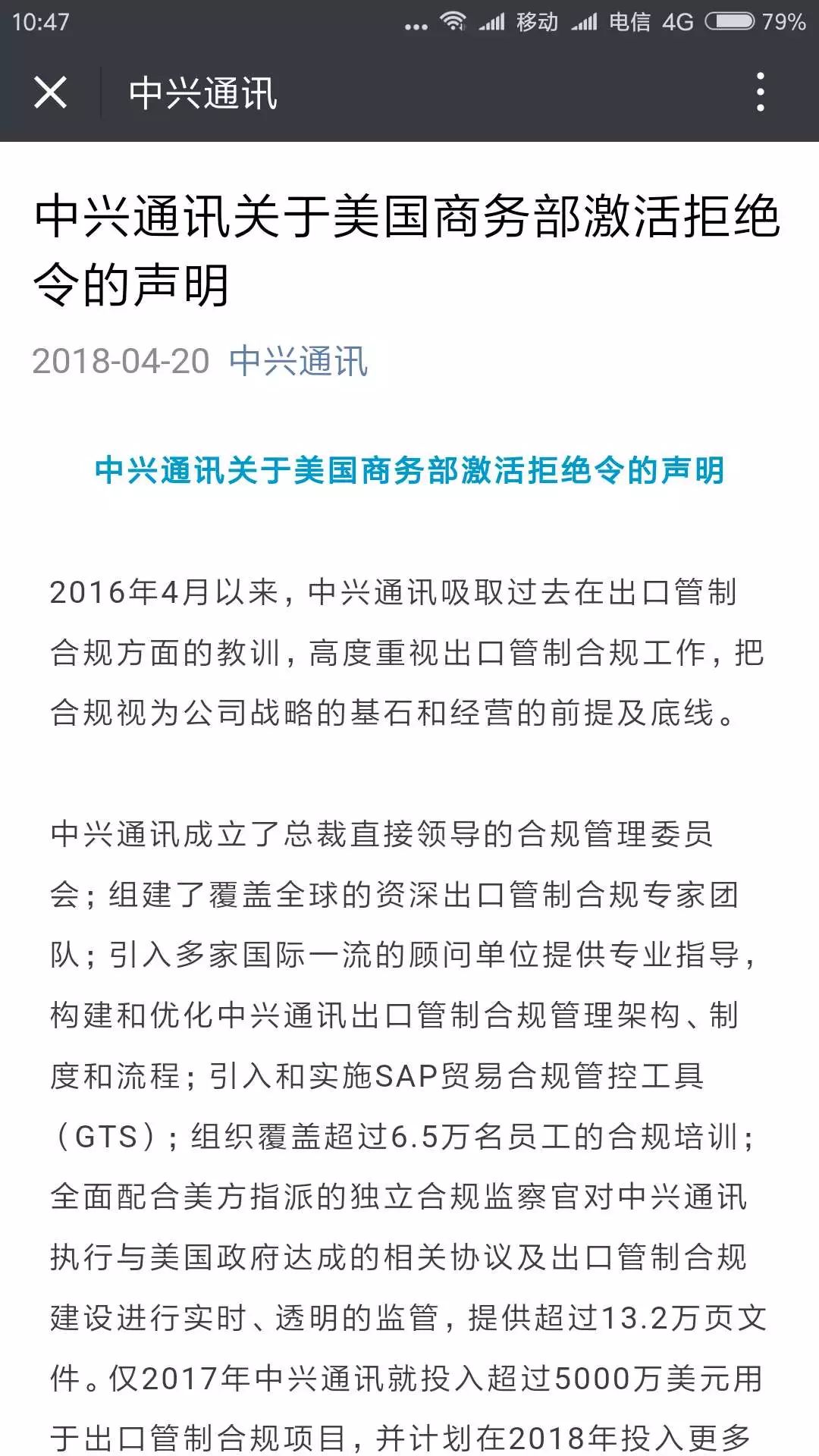 美方施以最严厉制裁 对公司极不公平不能接受