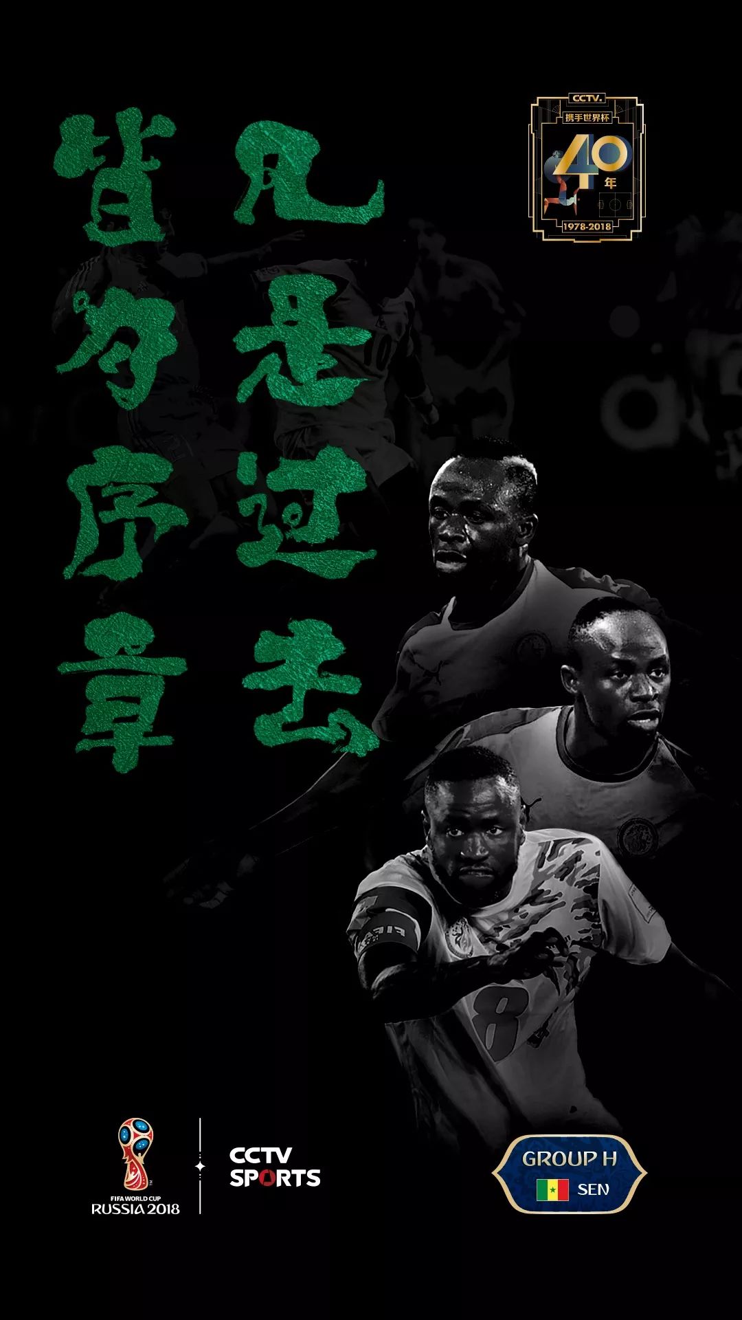 这组世界杯海报,文案惊艳,你Pick哪一张?(值得收藏)