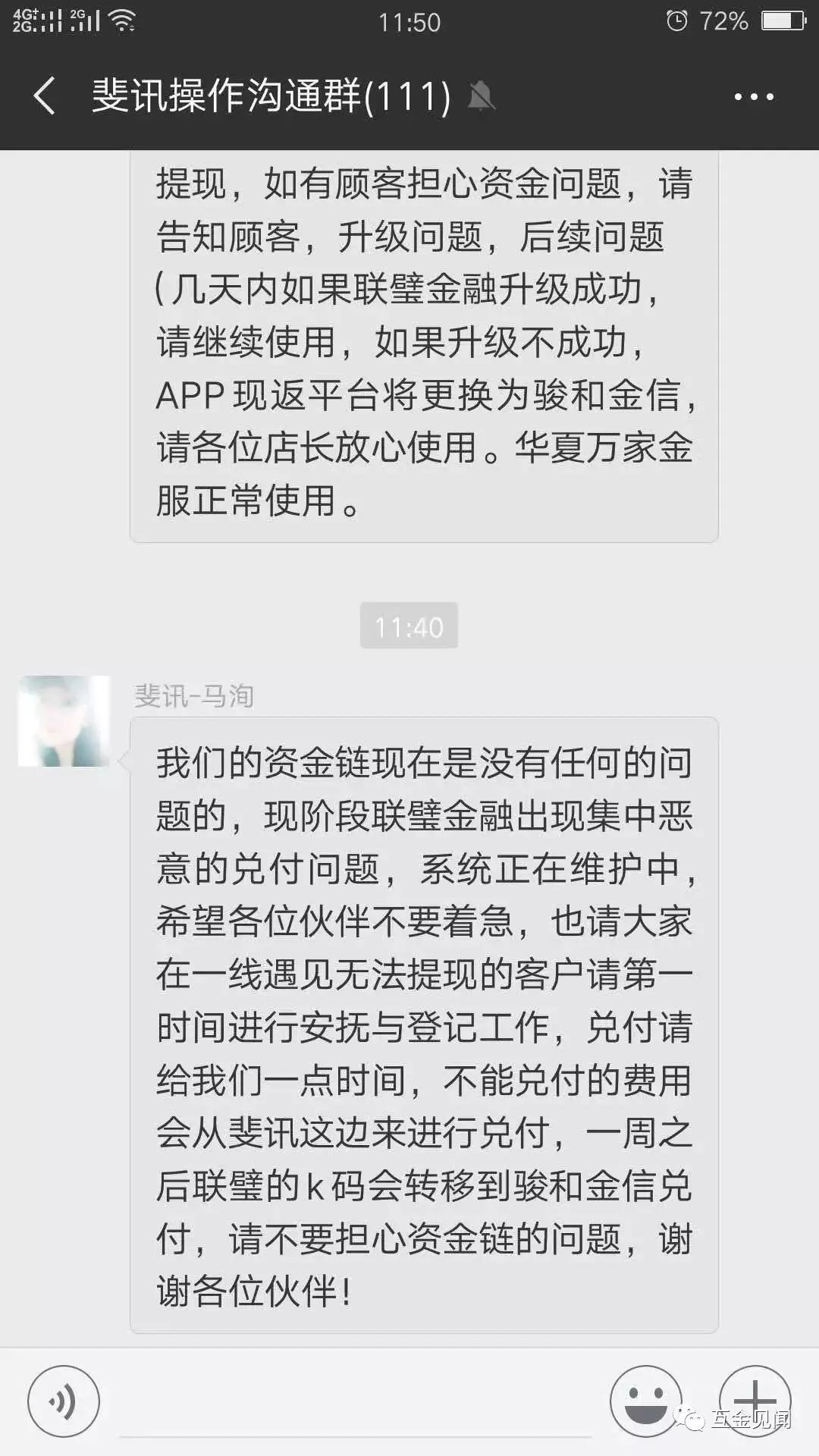 免费送路由器的联璧金融也被查,四大高返利平