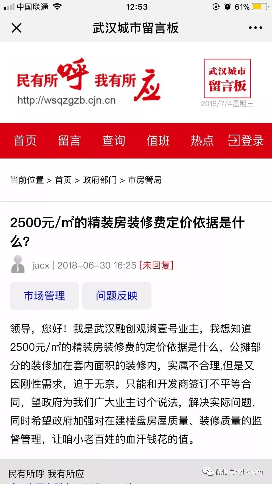 热议!武汉在售楼盘收取公摊面积精装费,你怎么