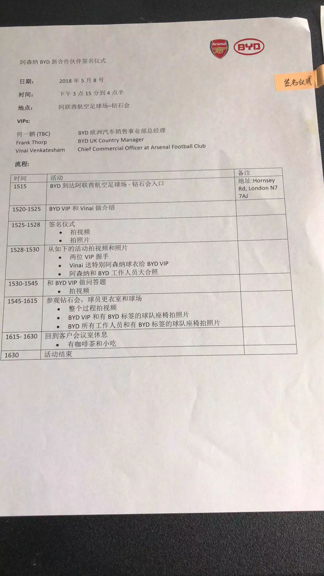 比亚迪阿森纳合作活动现场文件