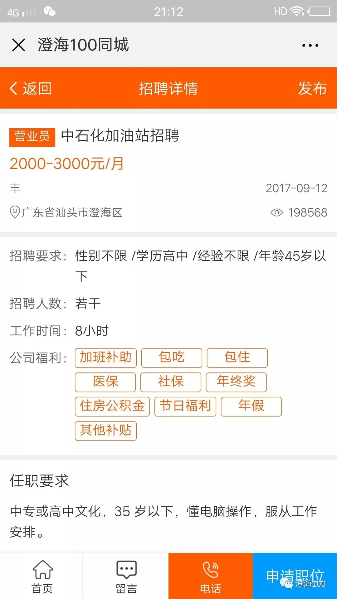 【同城】8月8日澄海招聘信息汇总,有土豪