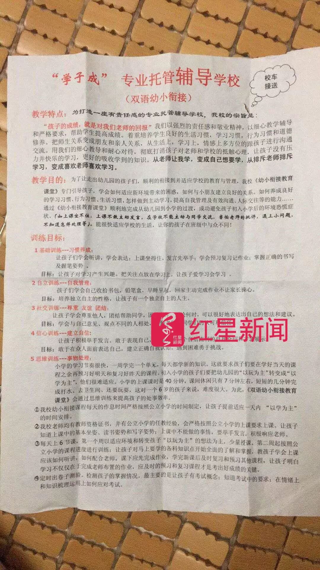 ▲“学子成”专业托管辅导学校双语幼小衔接班招生信息。受访者供图