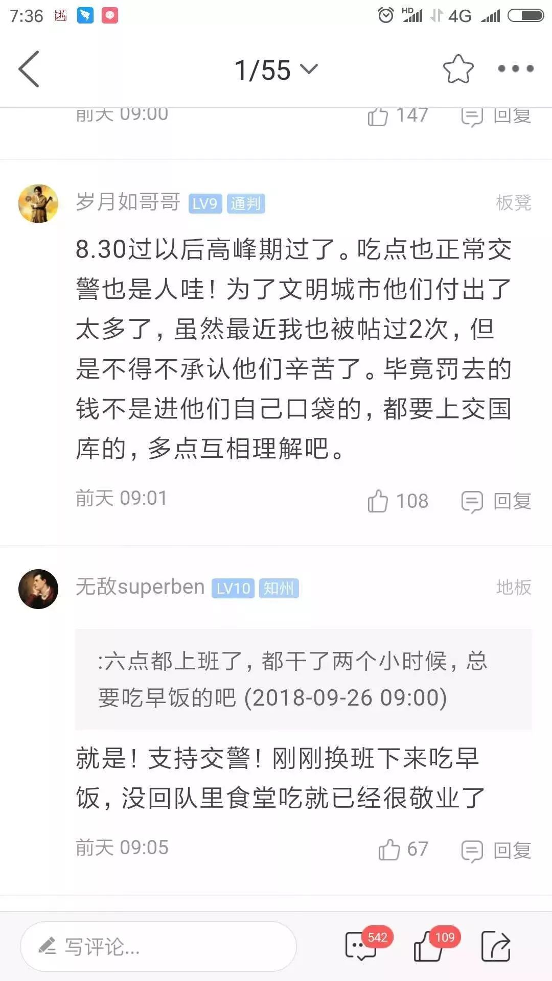 有人拍照举报交警:领导,底下的人该管管了!