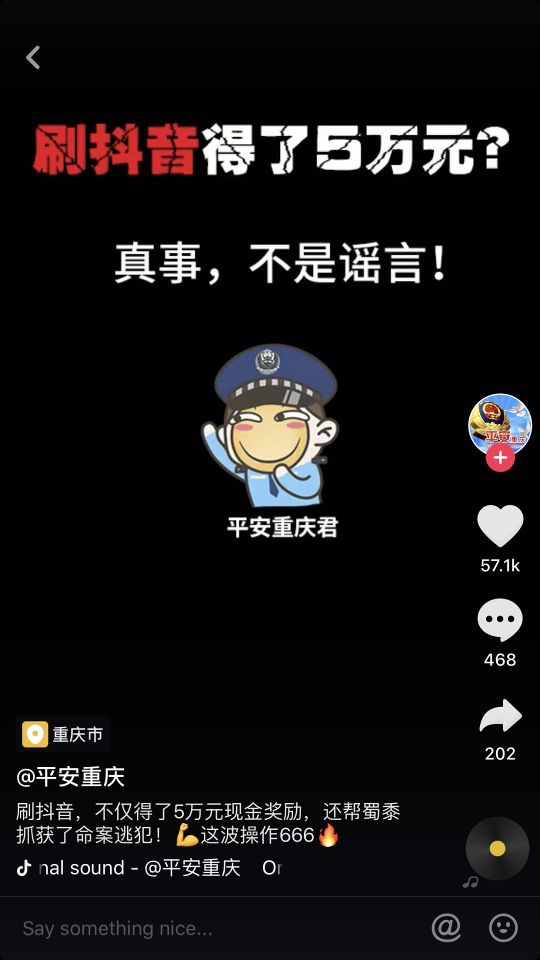 网友刷抖音刷出公安部B级逃犯获5万元奖励