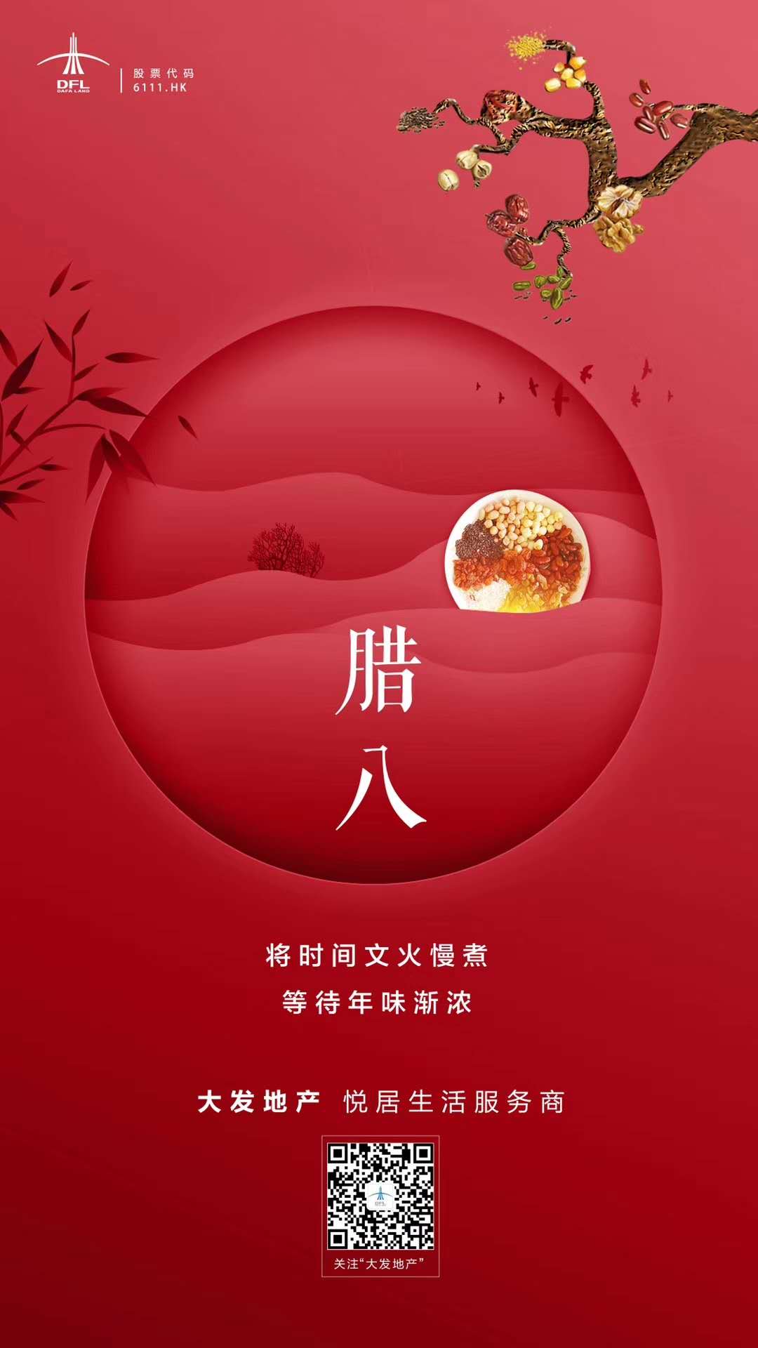 独家:一碗乾坤!中国品牌房企腊八海报大赏