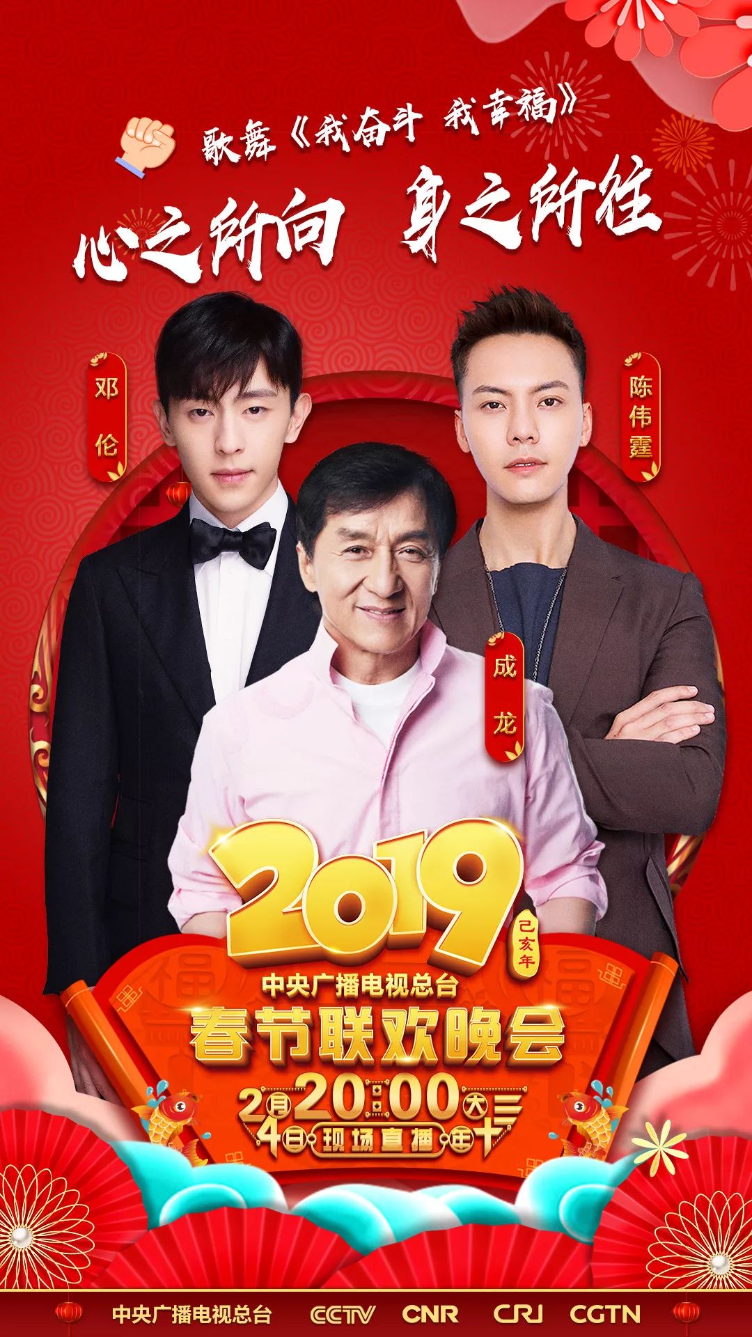 2019央视春晚倒计时,手机看直播