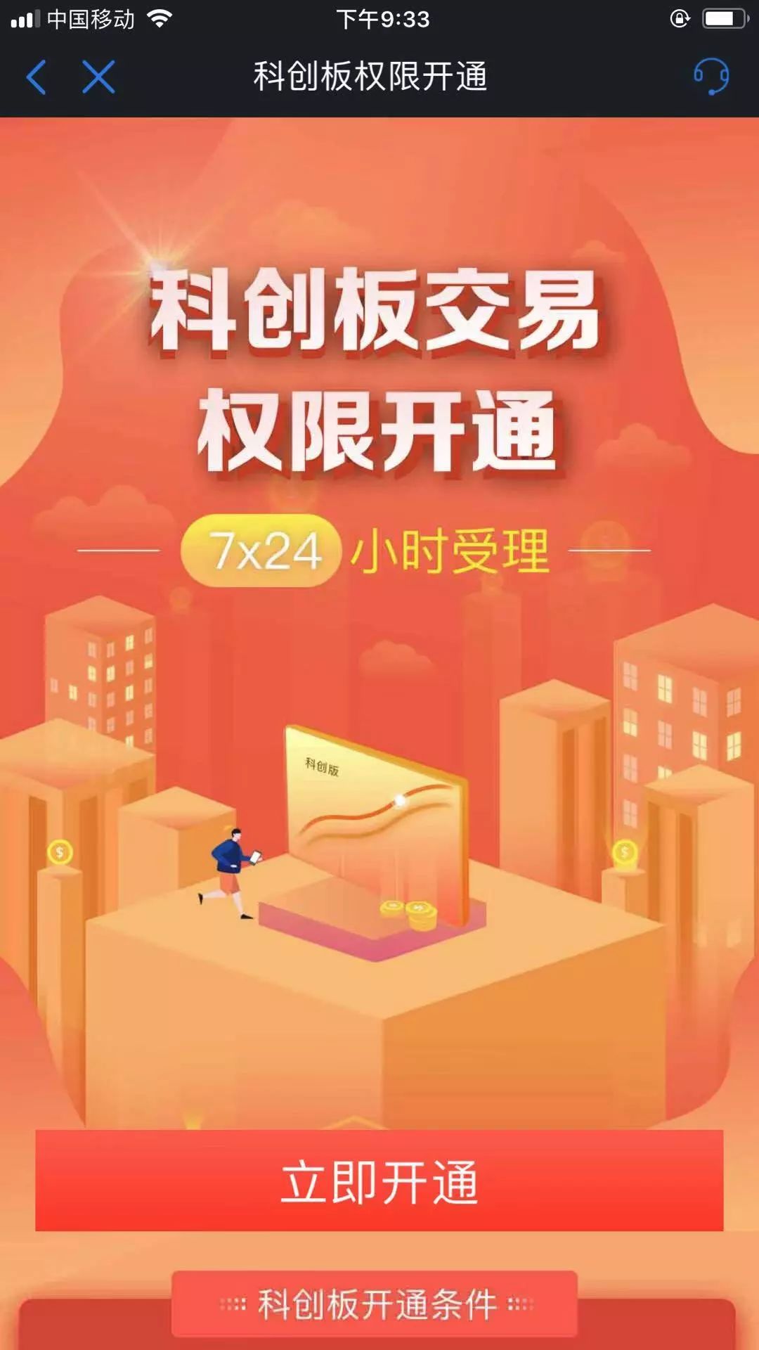 最快1分钟,20余家券商可开通科创板!华泰、海