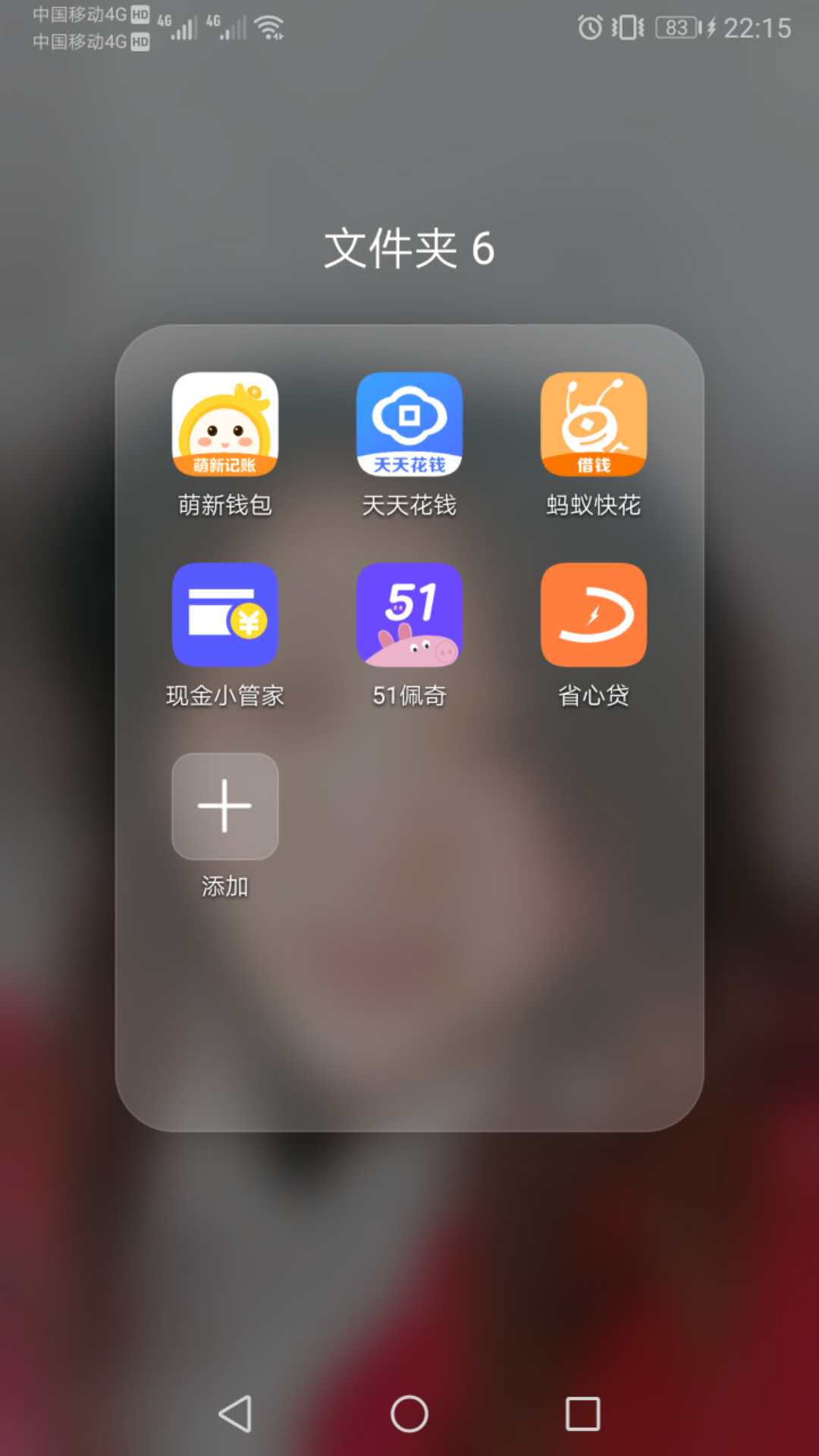  赵萌展示的疑似为同一家公司的超利贷马甲APP截图。