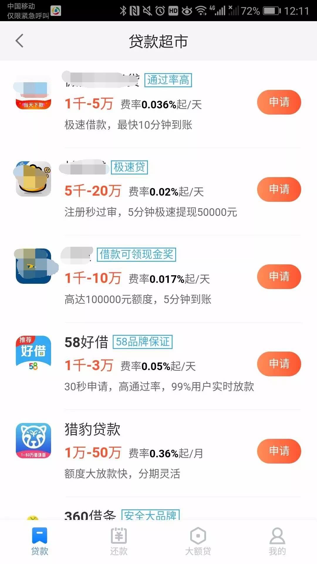 58同城顶风作案：仍在宣传首付贷！金融业务火速下线，旗下P2P或难备案