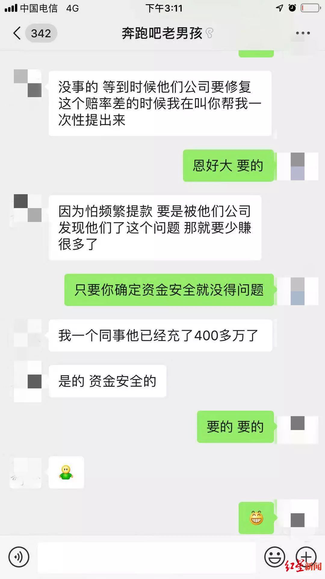 ▲蒋某蓉战须眉的谈天记载