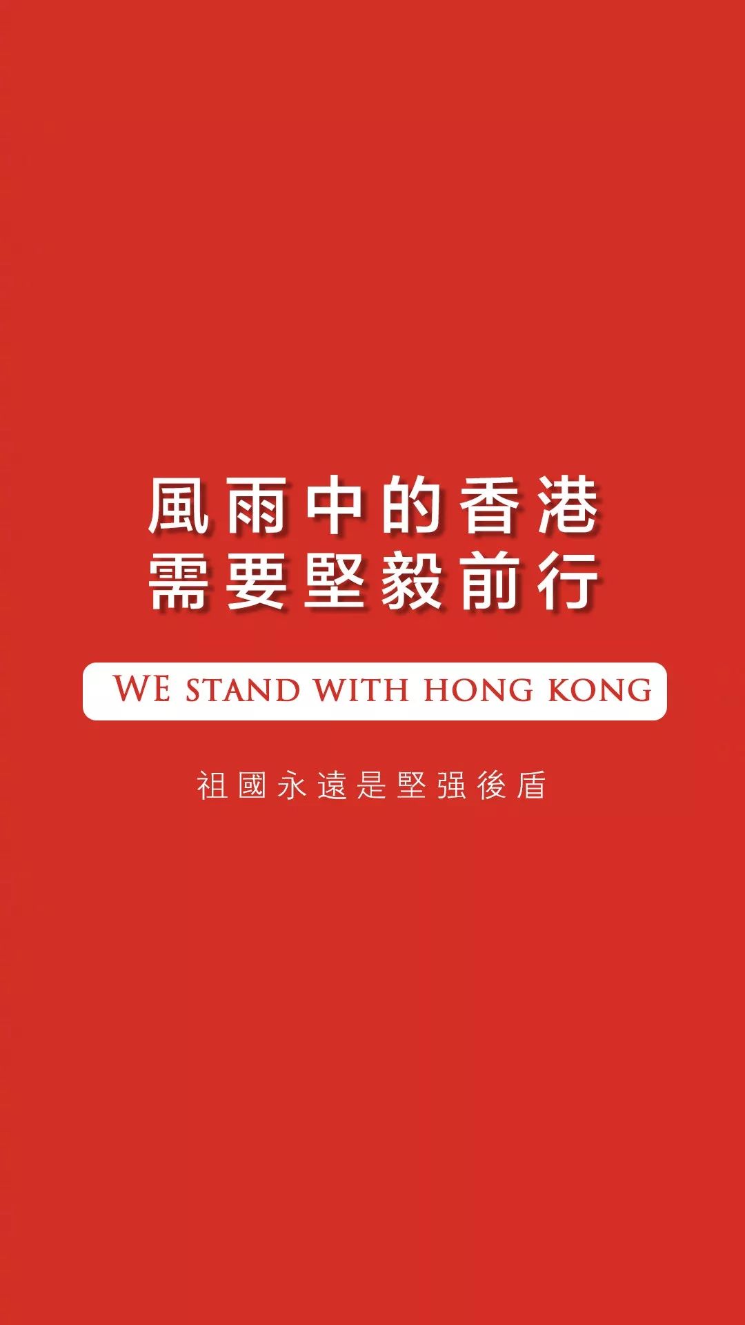 人民锐评：爱国爱港力量才是香港的中流砥柱