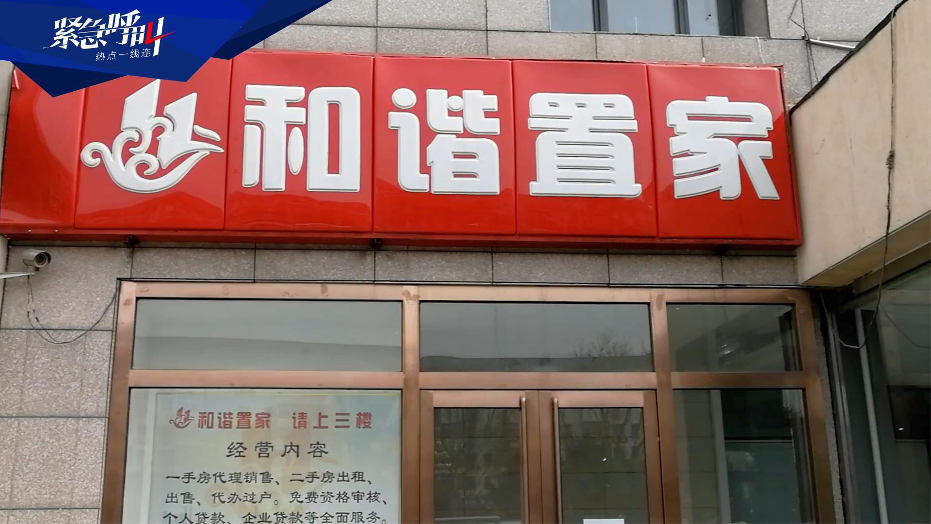 北京警方破获一房产中介诈骗案 受害者钱房两