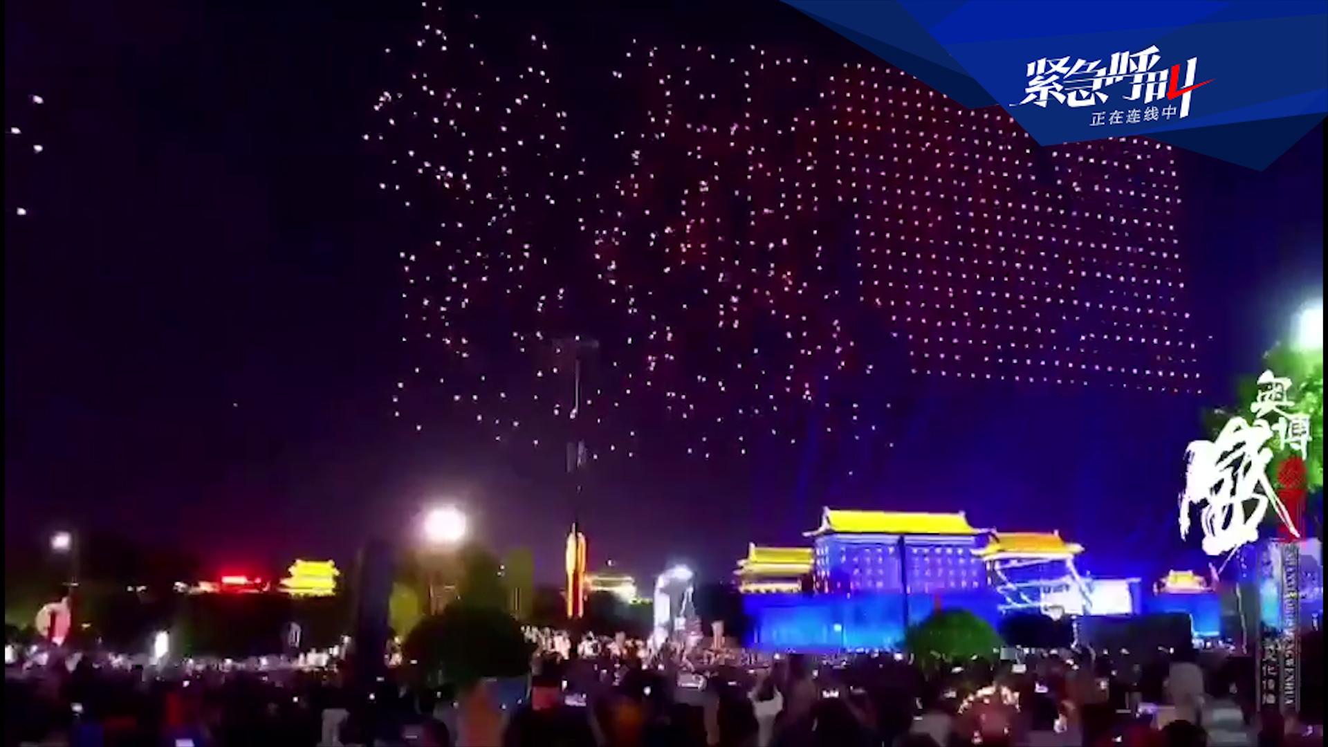 西安千架无人机表演出岔 表演团队:部分无人机定位受到干扰