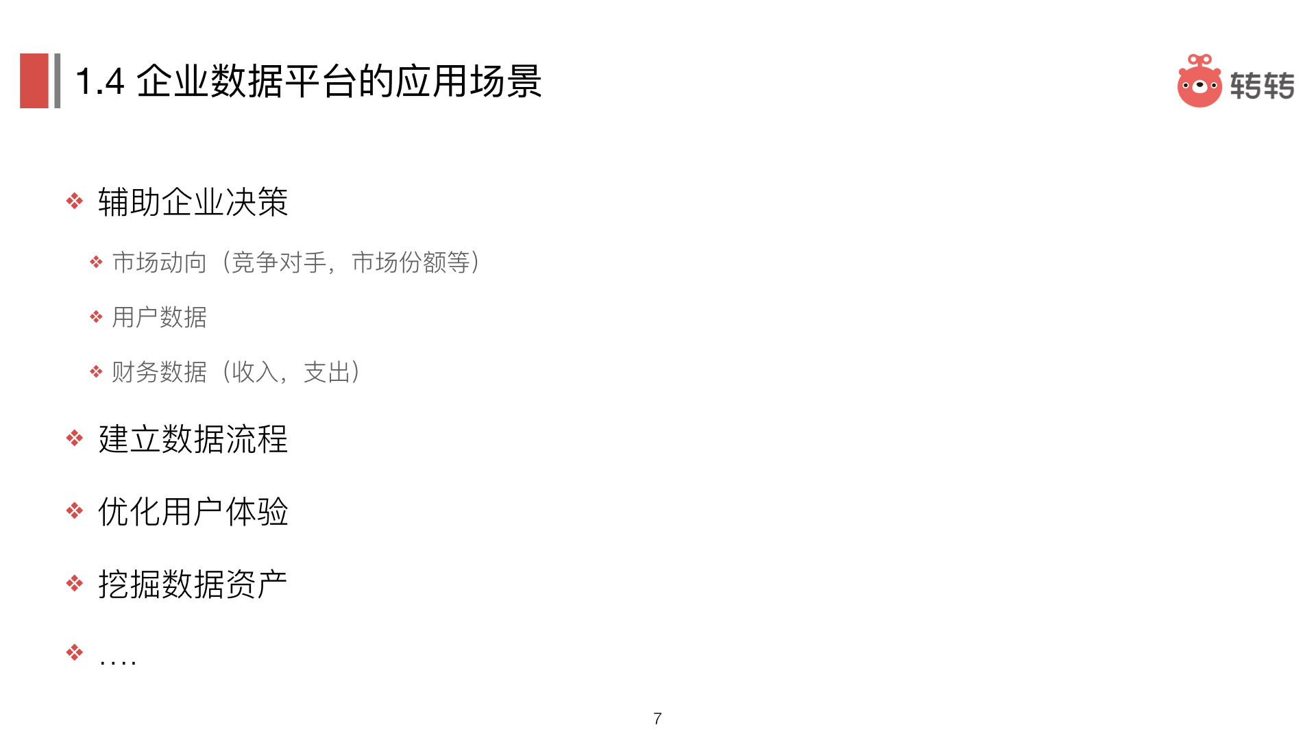 企业数据平台的定义和建设方法论