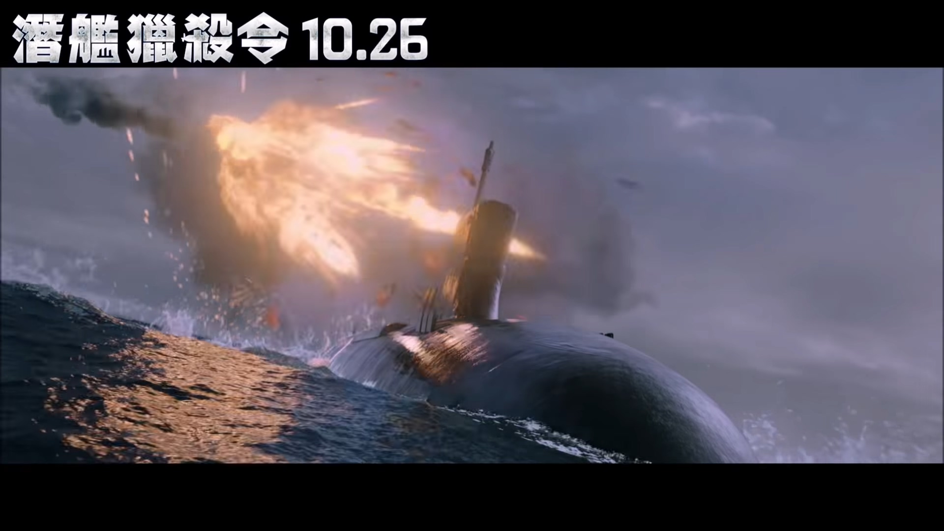 《冰海陷落》终极版预告 美国大兵这次拯救俄