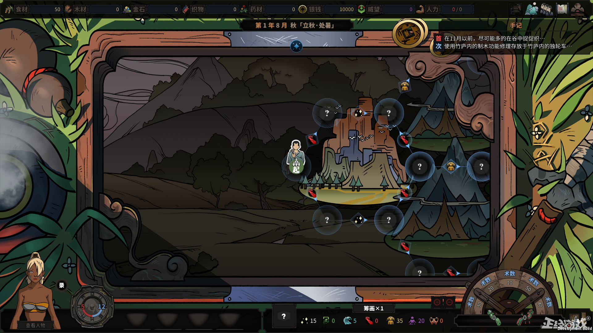 太吾绘卷加人口(2)