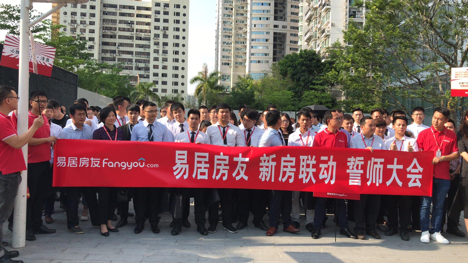 直击 :阳光城天悦联动誓师大会