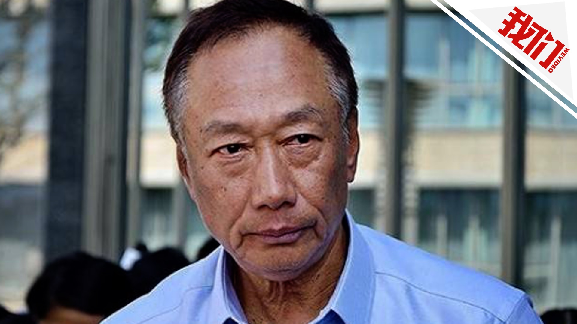 郭台铭确认2020参选:妈祖托梦 要我对老百姓做