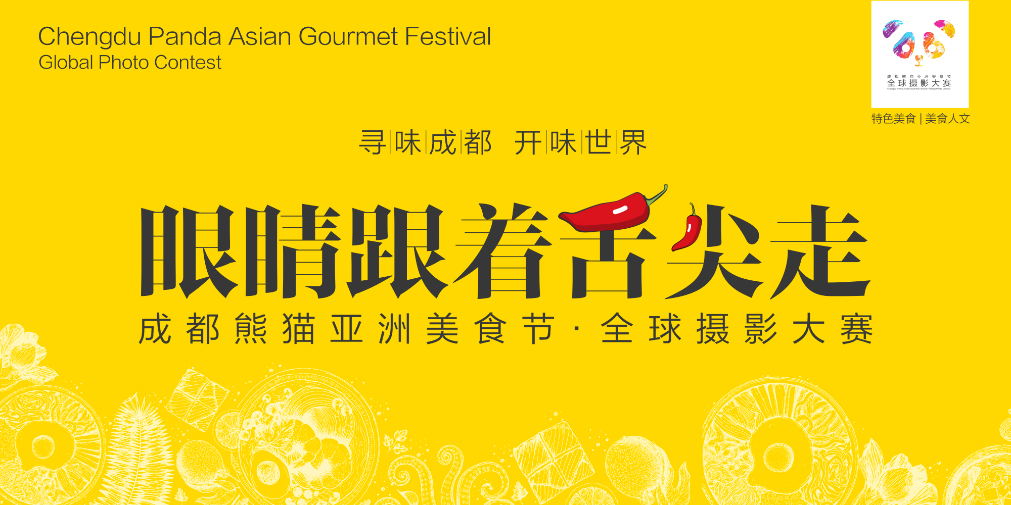 1555987303475969.png 10万大奖全球征集 亚洲美食摄影大赛邀你参与!