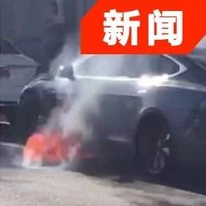 特斯拉又双叒叕着火了，这次是边跑边着的