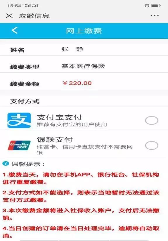 郴州城乡居民医保有变化 这次这样缴费？