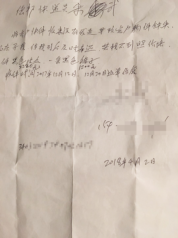 快递员向杨姓女士手写字据,表示衣服若未找到愿赔偿,并不代表德邦立场。