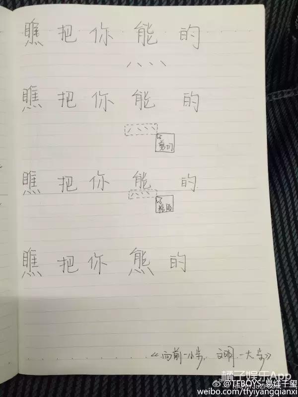 易烊千玺笔记曝光,看一看什么叫字如其人